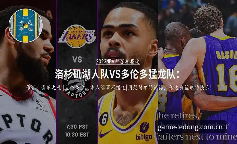 皇家社会后防补强指南:迪奥戈·莱特转会全解析与乐动体育观赛攻略