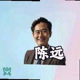 陈远