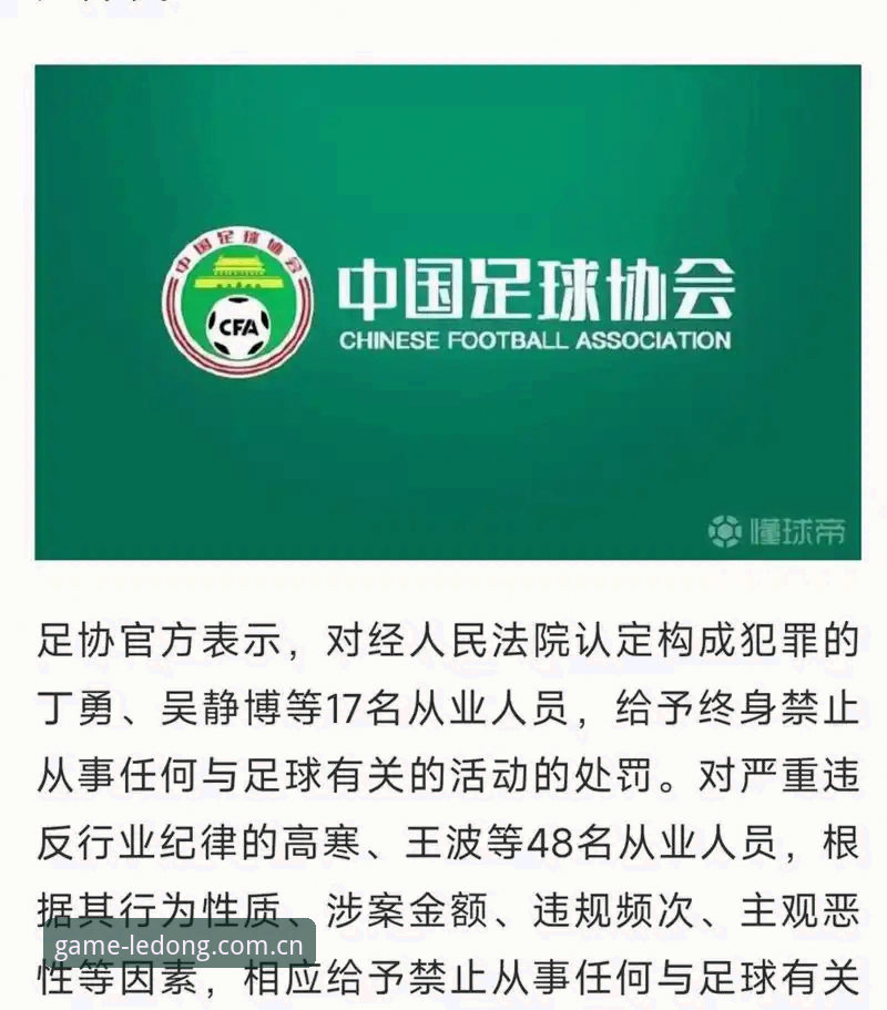 老球迷深度体验:从足协第三批禁足名单看中国足球生态,聊聊我常用的观赛工具